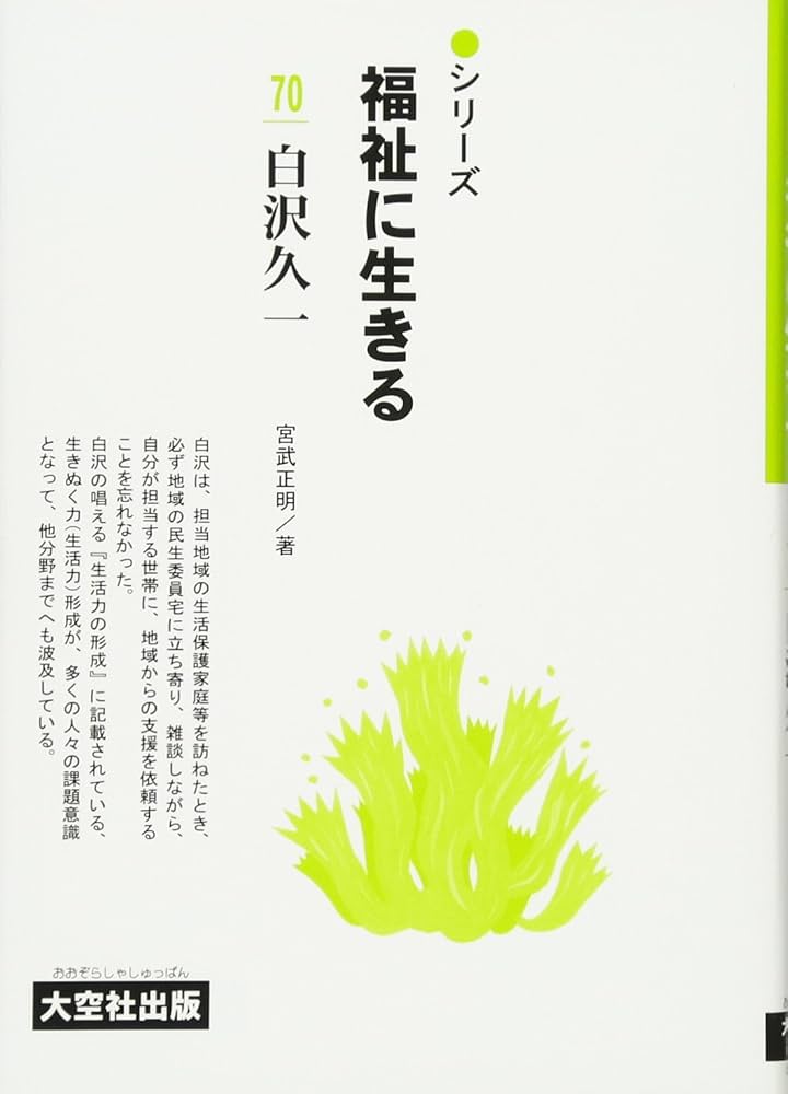 シリーズ 福祉に生きる 1〜35 19欠 シリーズ 福祉に生きる 1〜35 19欠